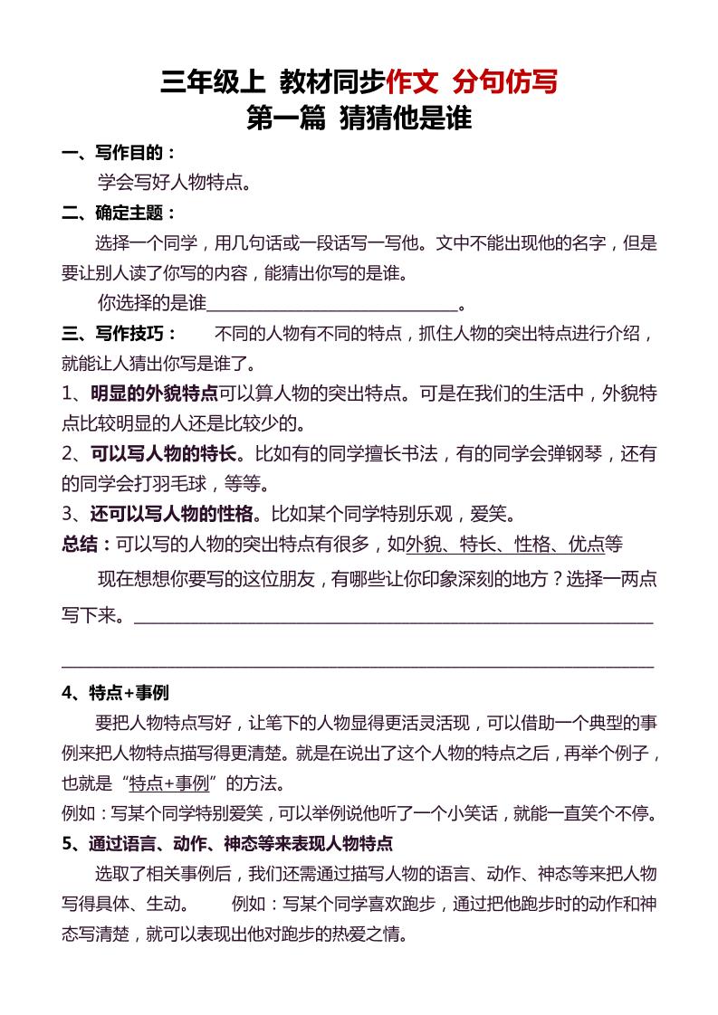 【教材同步作文分句仿写31页】三上语文_练习题|试卷|知识点|复习提纲