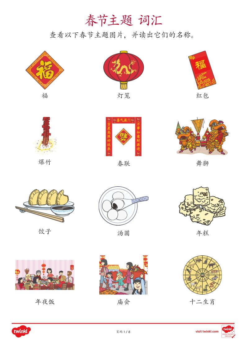 【新年主题练习册】一下语文_练习题|试卷|知识点|复习提纲