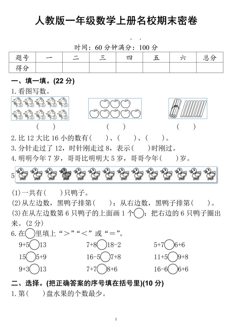 【无答案】一上数学期末试卷_练习题|试卷|知识点|复习提纲