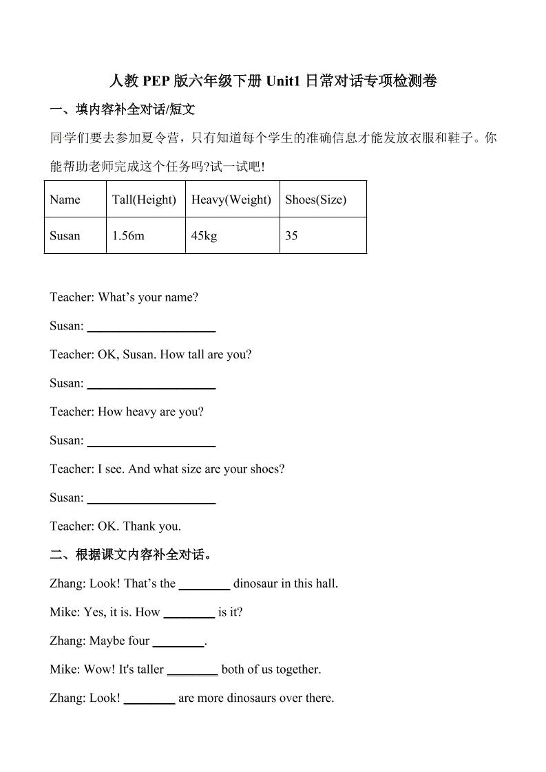 【日常对话】英语六年级下册Unit1Howtallareyou专项检测卷人教PEP版（含答案）_练习题|试卷|知识点|复习提纲