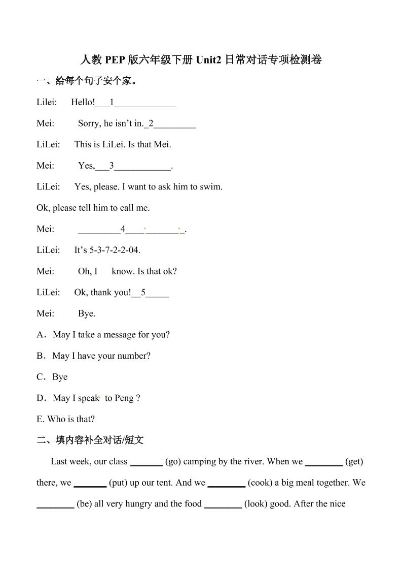 【日常对话】英语六年级下册Unit2Lastweekend专项检测卷人教版PEP（含答案）_练习题|试卷|知识点|复习提纲