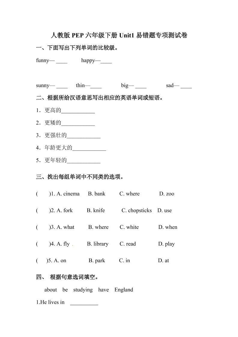 【易错题】英语六年级下册Unit1Howtallareyou专项测试卷人教PEP版（含答案）_练习题|试卷|知识点|复习提纲
