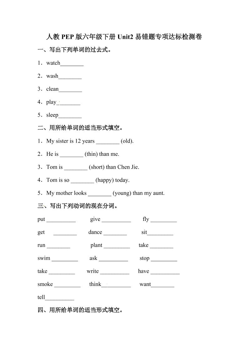 【易错题】英语六年级下册Unit2Lastweekend专项检测卷人教版PEP（含答案）_练习题|试卷|知识点|复习提纲
