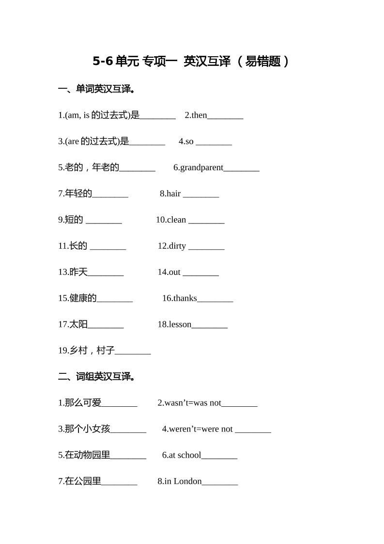 【易错题专项一英汉互译】单元专项5-6单元四年级英语下册外研版（三起）（含答案）_练习题|试卷|知识点|复习提纲