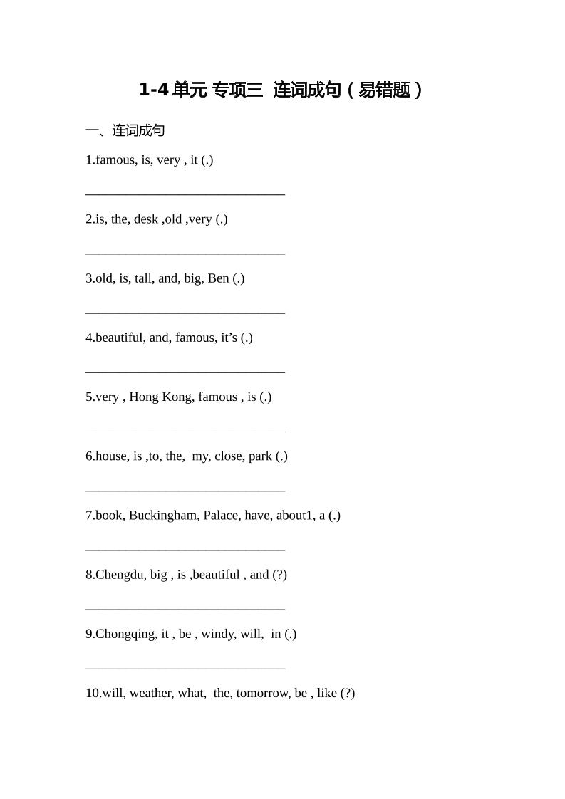 【易错题专项三连词成句】单元专项1-4单元四年级英语下册外研版（三起）（含答案）_练习题|试卷|知识点|复习提纲