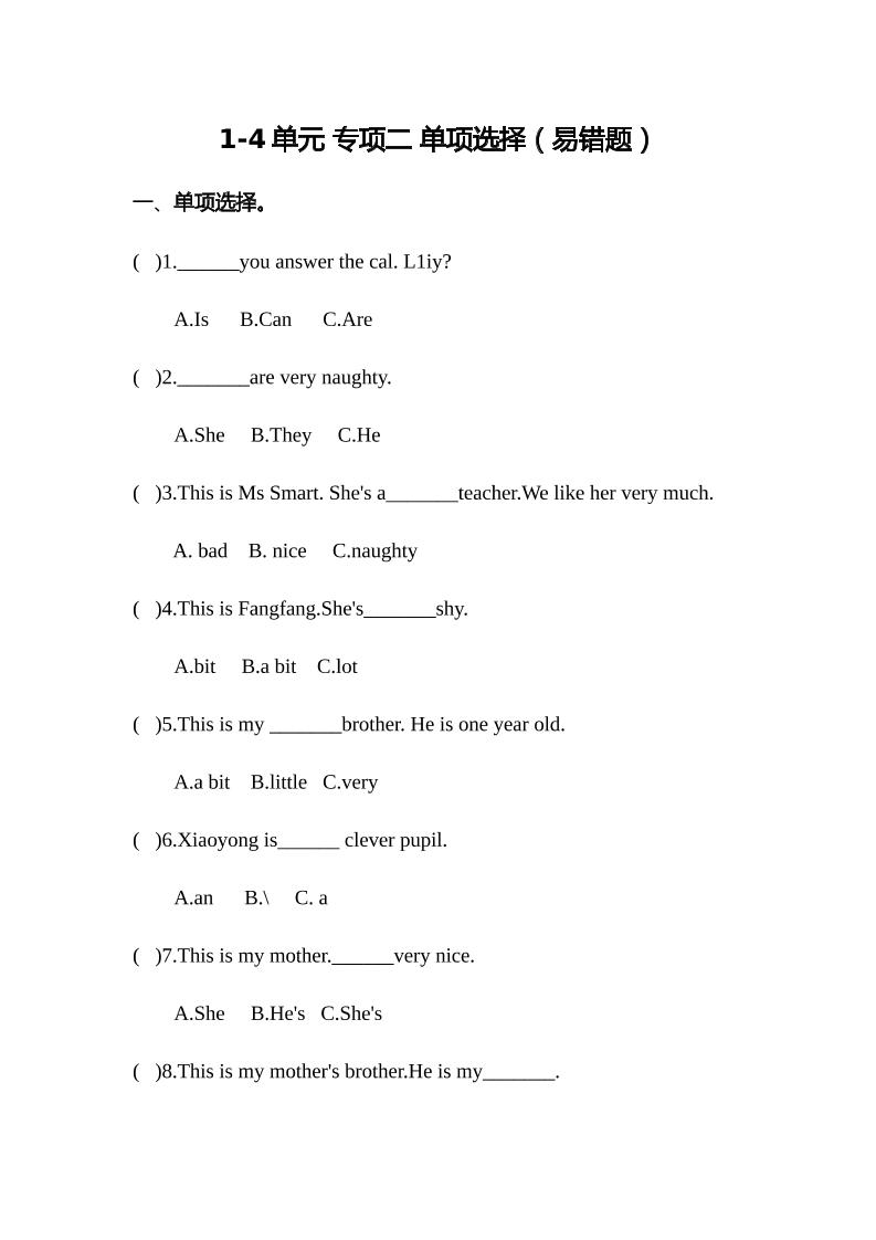 【易错题专项二单项选择】单元专项1-4单元四年级英语下册外研版（三起）（含答案）_练习题|试卷|知识点|复习提纲