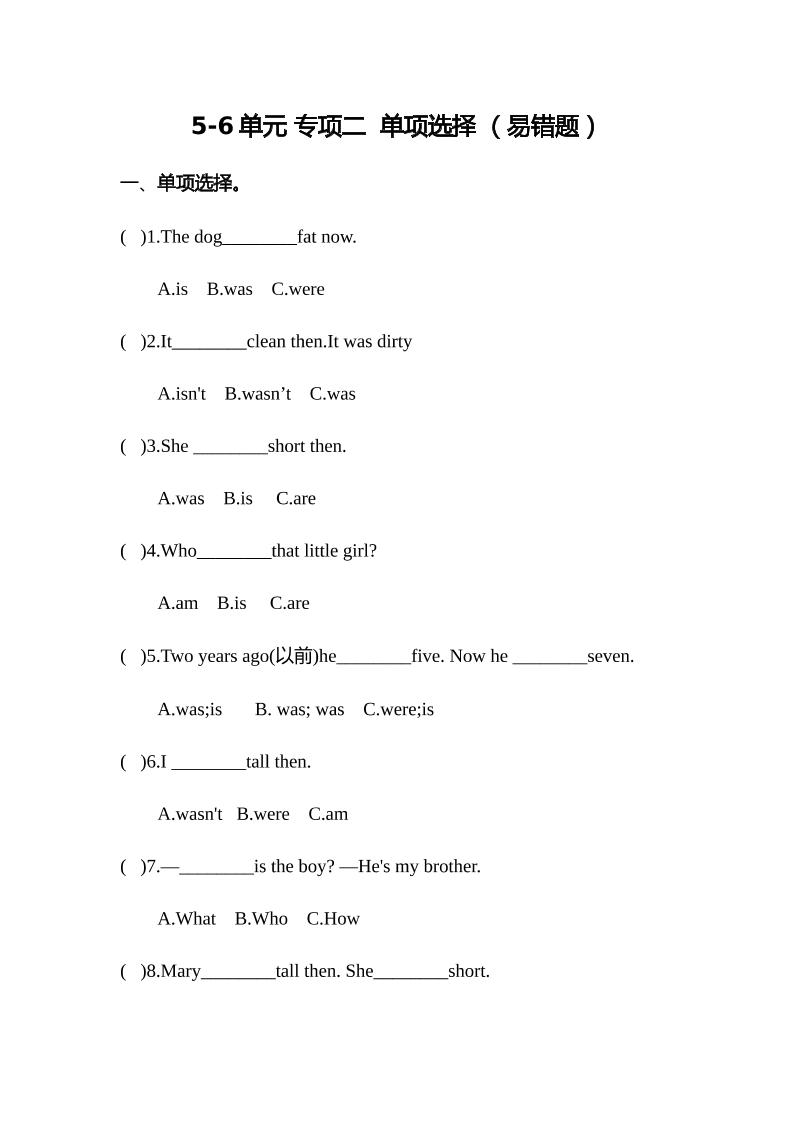 【易错题专项二单项选择】单元专项5-6单元四年级英语下册外研版（三起）（含答案）_练习题|试卷|知识点|复习提纲
