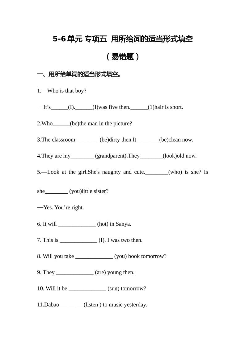 【易错题专项五用所给单词的适当形式填空】单元专项5-6单元四年级英语下册外研版（三起）（含答案）_练习题|试卷|知识点|复习提纲