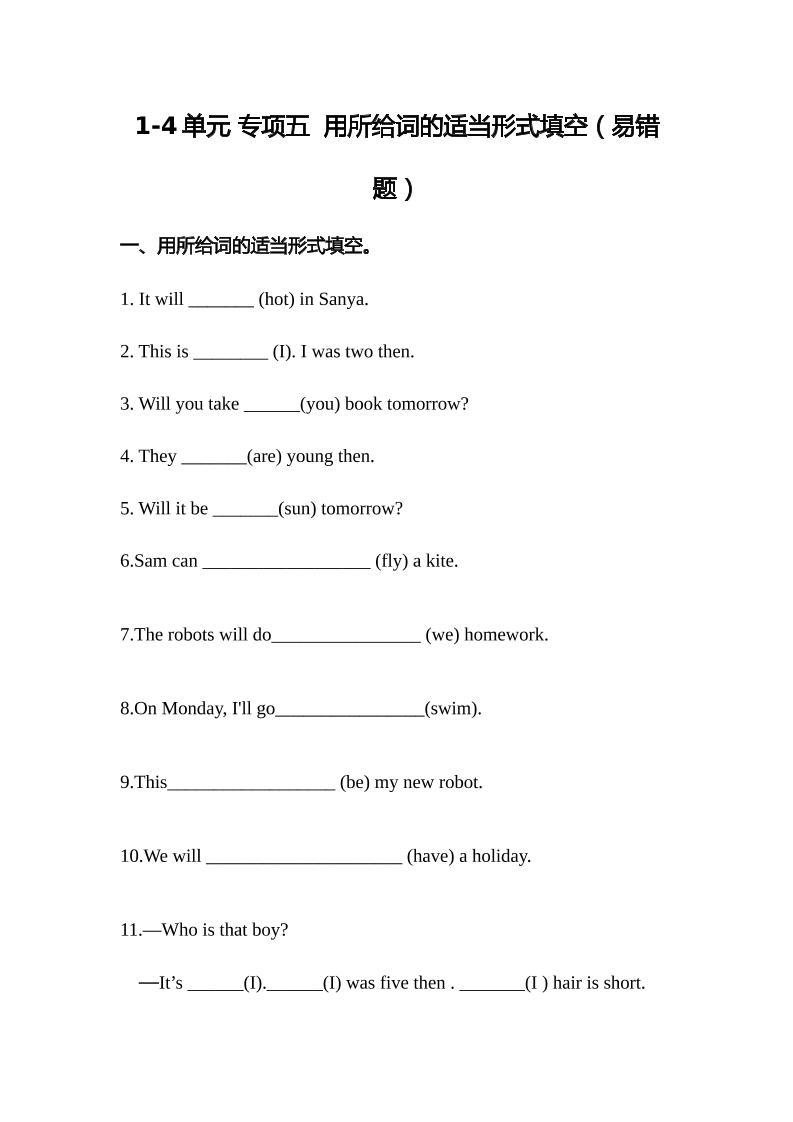 【易错题专项五用所给的词的适当形式填空】单元专项1-4单元四年级英语下册外研版（三起）（含答案）_练习题|试卷|知识点|复习提纲
