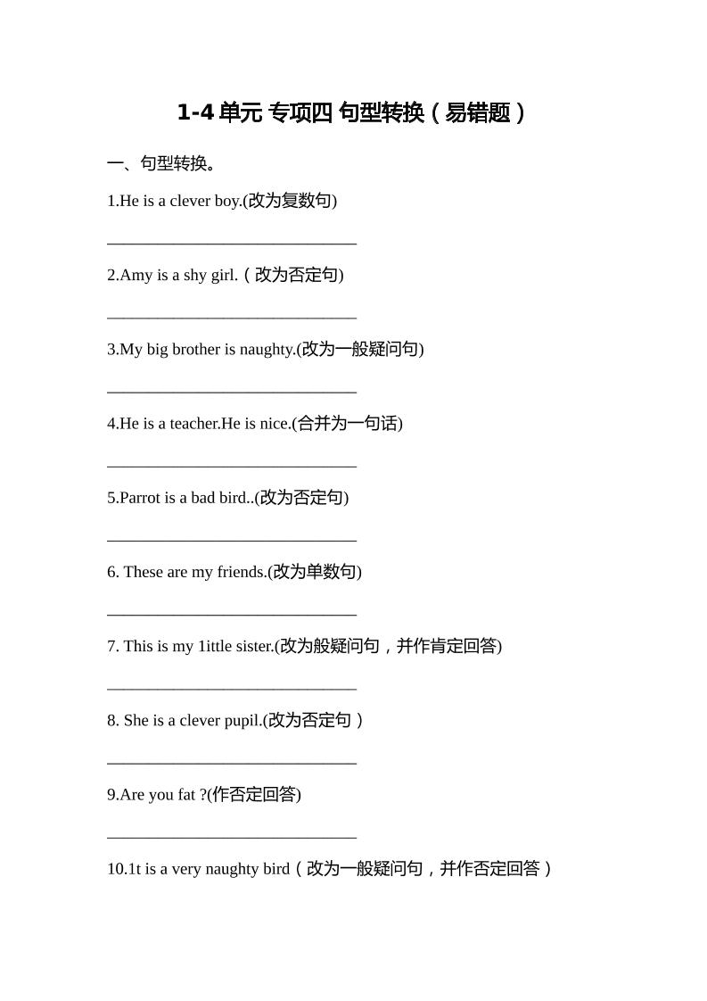 【易错题专项四句型转换】单元专项1-4单元四年级英语下册外研版（三起）（含答案）_练习题|试卷|知识点|复习提纲