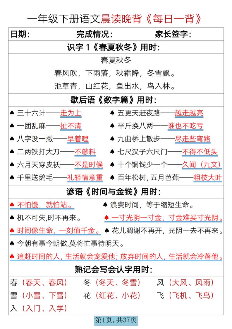 【晨读晚背《每日一背】一下语文_练习题|试卷|知识点|复习提纲