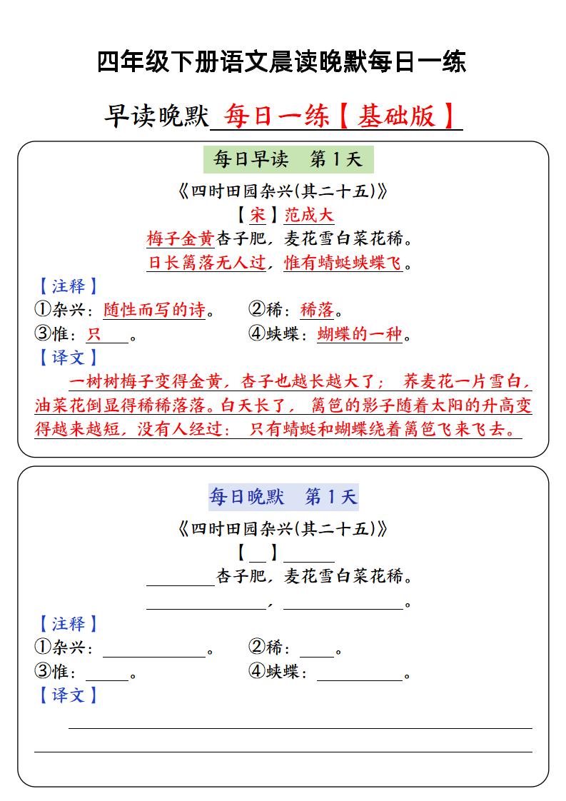 【晨读晚默每日一练】四下语文_练习题|试卷|知识点|复习提纲