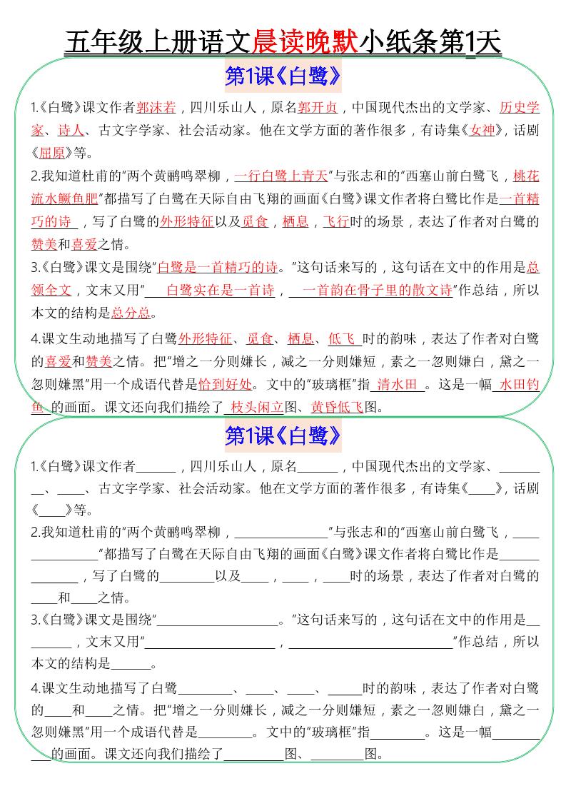 【晨读晚默每日一练小纸条】五上语文_练习题|试卷|知识点|复习提纲
