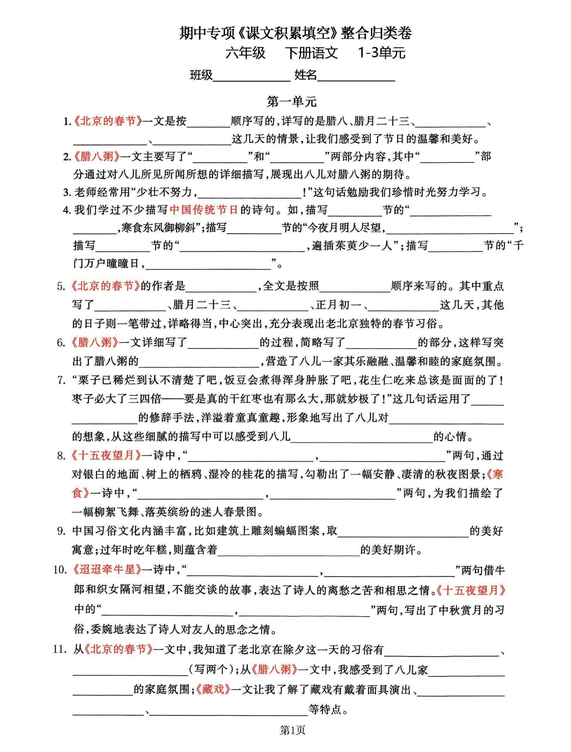 【期中专项《课文积累填空》归类复习卷】六下语文_练习题|试卷|知识点|复习提纲