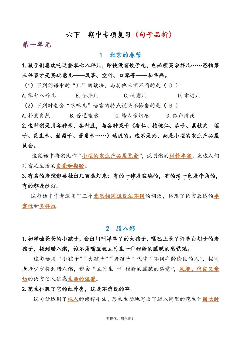 【期中专项复习（句子品析）】六下语文_练习题|试卷|知识点|复习提纲