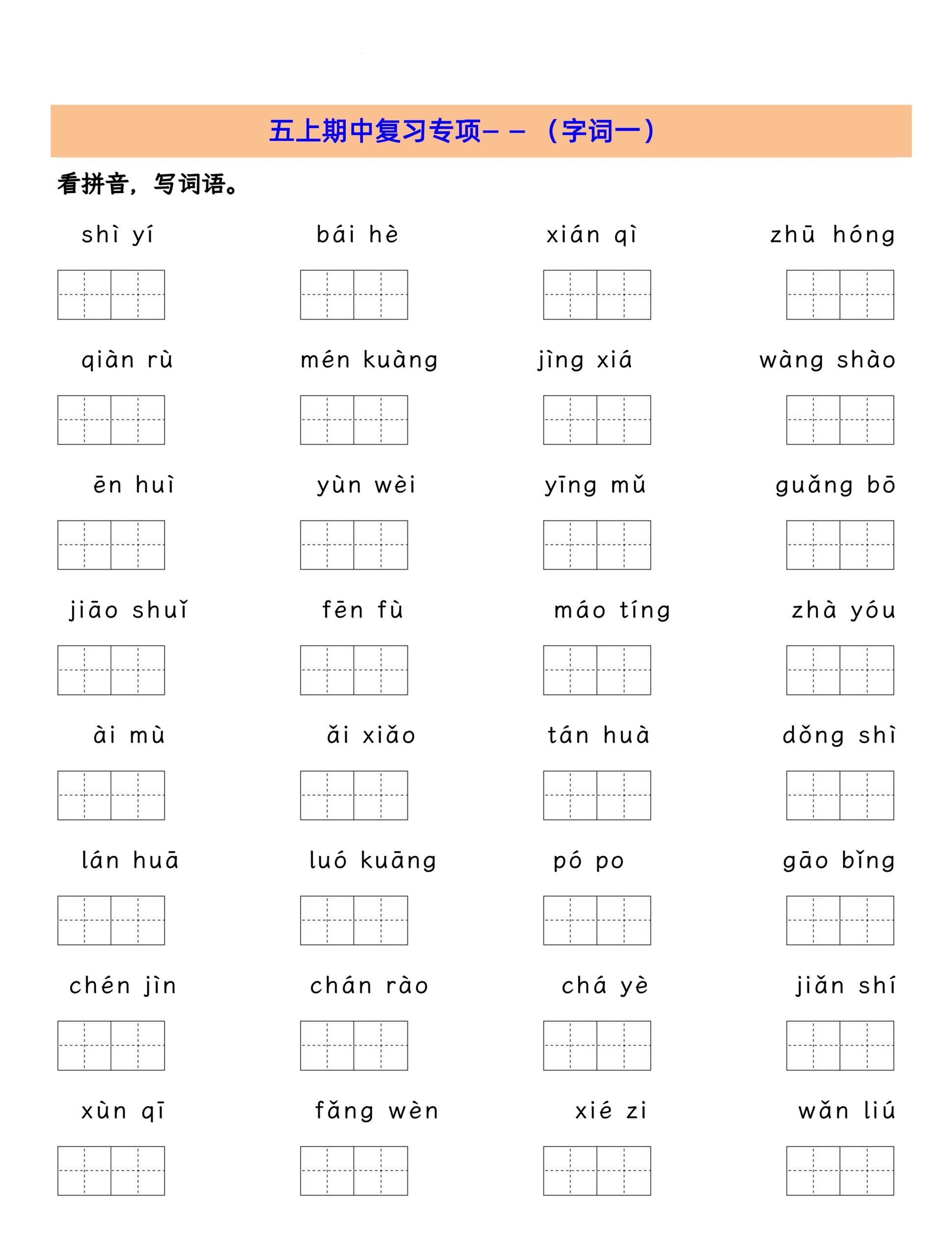 【期中专项归类复习：字词、句子品析、课文内容】五上语文_练习题|试卷|知识点|复习提纲