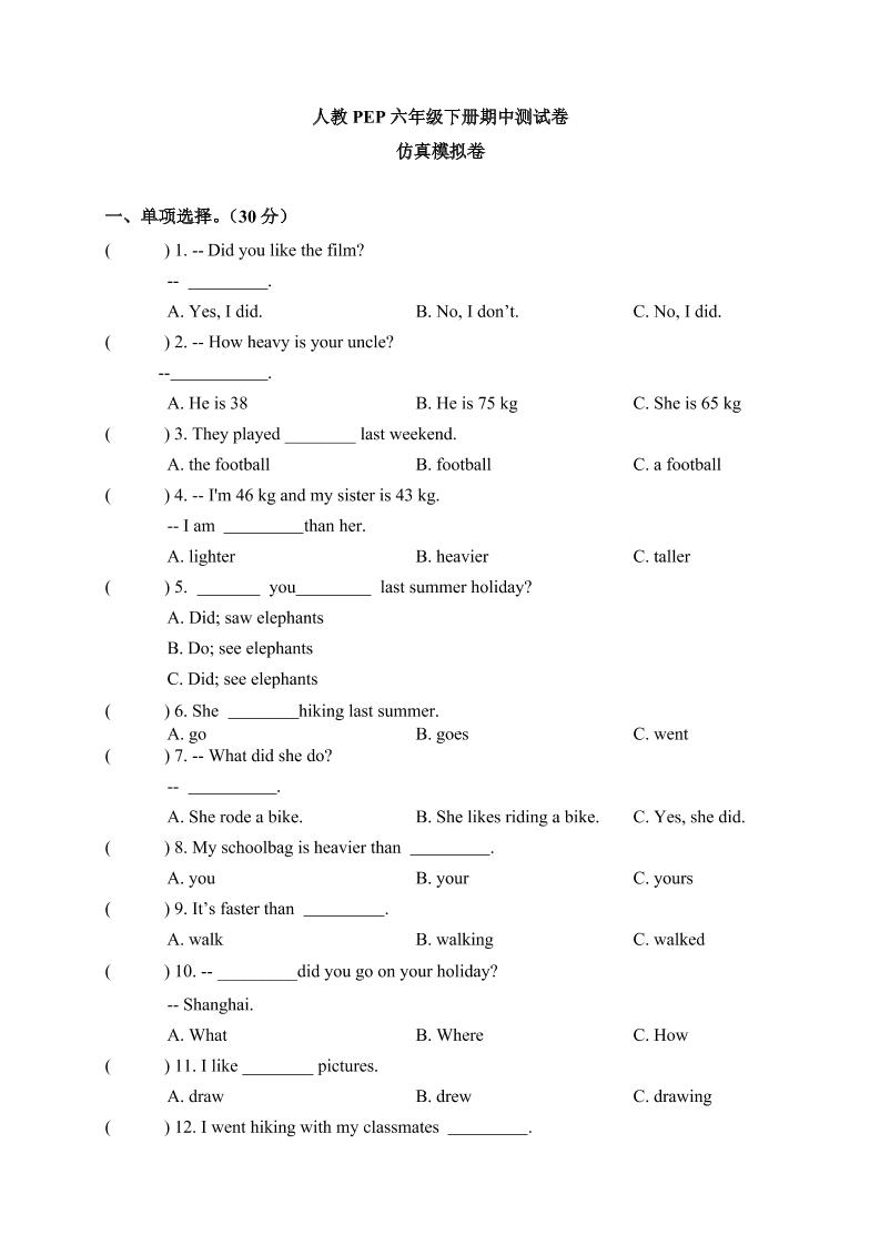 【期中仿真模拟卷】人教PEP六年级下册英语期中测试卷（答案版）_练习题|试卷|知识点|复习提纲