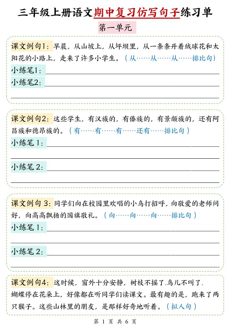 【期中句子仿写练习单附答案】三上语文_练习题|试卷|知识点|复习提纲