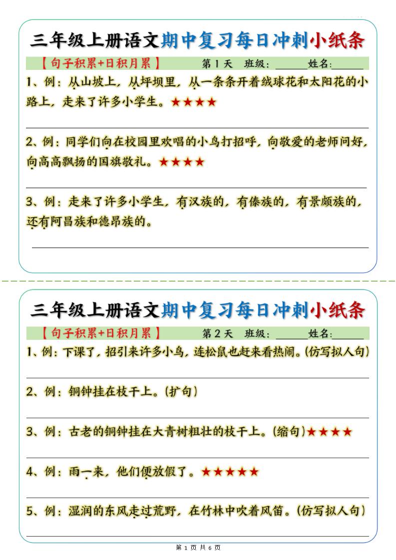 【期中句子积累+日积月累（空白）】三上语文_练习题|试卷|知识点|复习提纲