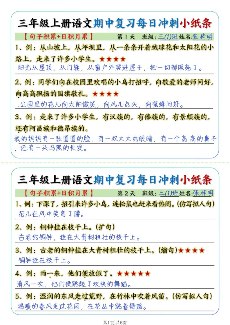 【期中句子积累+日积月累（答案）】三上语文_练习题|试卷|知识点|复习提纲