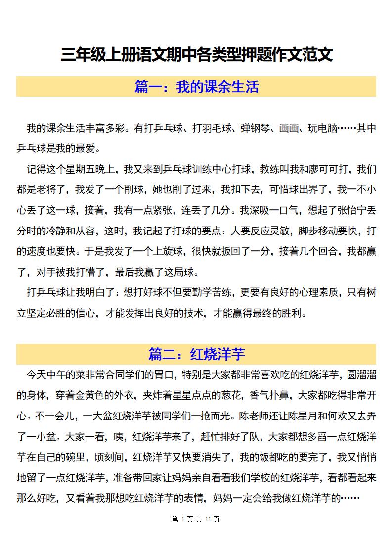 【期中各类型押题作文范文】三上语文_练习题|试卷|知识点|复习提纲