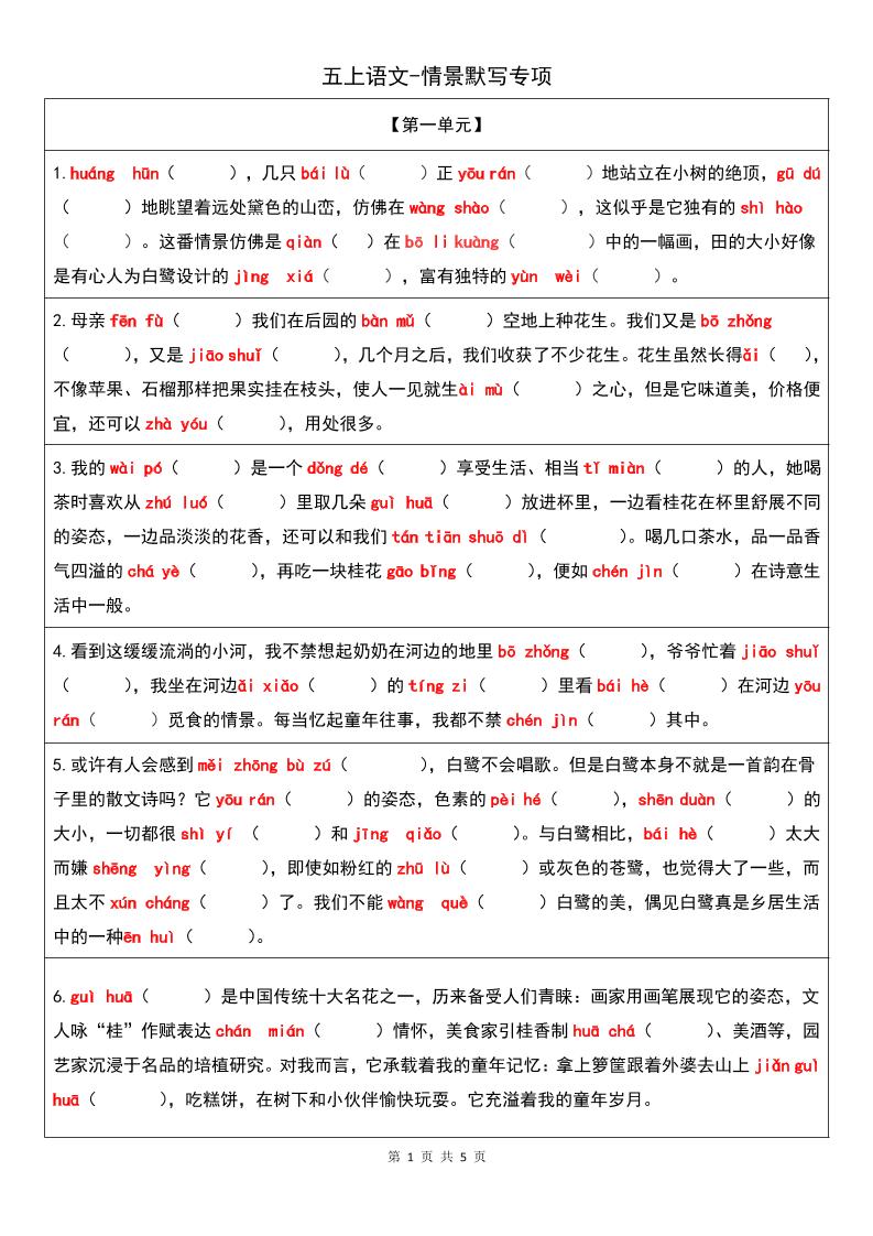 【期中复习情景默写1-4单元】五上语文_练习题|试卷|知识点|复习提纲