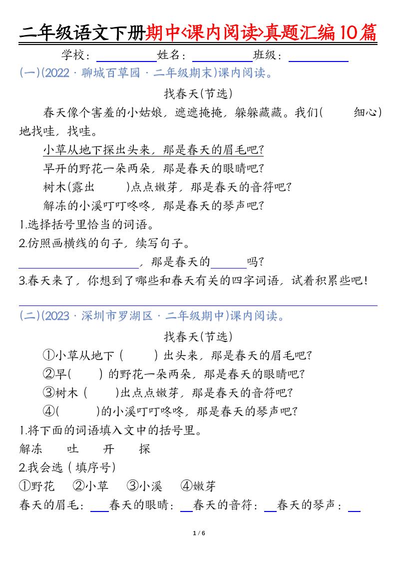 【期中复习课内阅读理解真题（空白）】二下语文_练习题|试卷|知识点|复习提纲