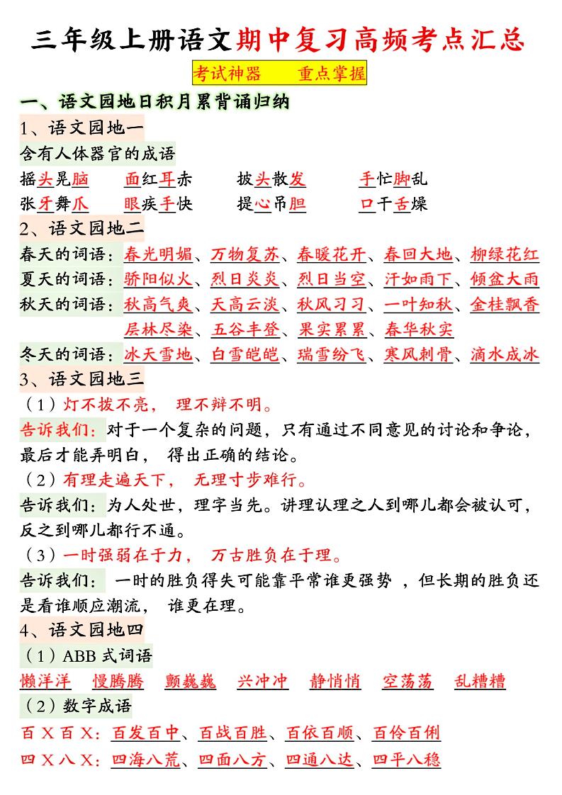 【期中复习高频考点汇总梳理】三上语文_练习题|试卷|知识点|复习提纲