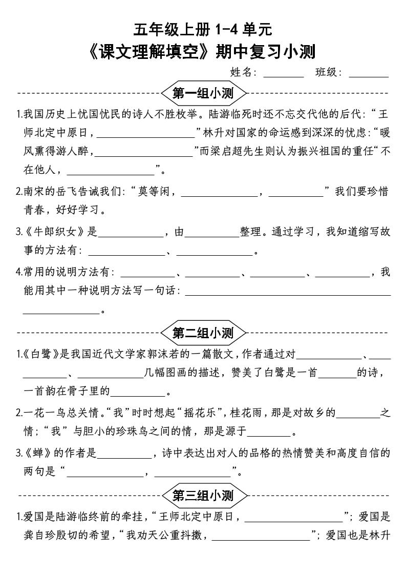 【期中复习：1-4单元按课文内容填空小测-含答案】五上语文_练习题|试卷|知识点|复习提纲