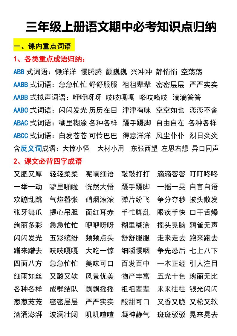 【期中复习：必考知识点归纳】_练习题|试卷|知识点|复习提纲