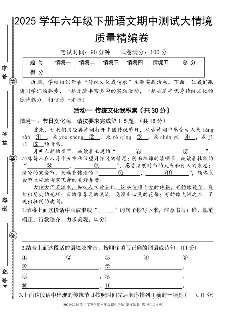 【期中大情境试卷】六下语文_练习题|试卷|知识点|复习提纲