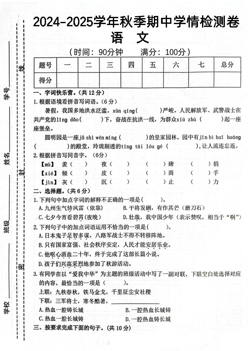 【期中学情检测卷】五上语文_练习题|试卷|知识点|复习提纲