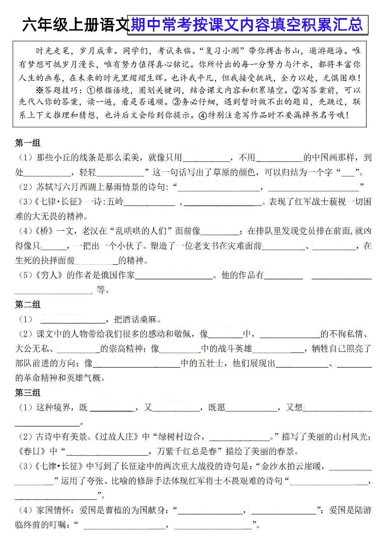 【期中常考按课文内容填空积累汇总】六上语文_练习题|试卷|知识点|复习提纲