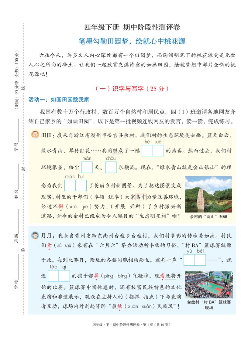 【期中情境卷】四下语文_练习题|试卷|知识点|复习提纲