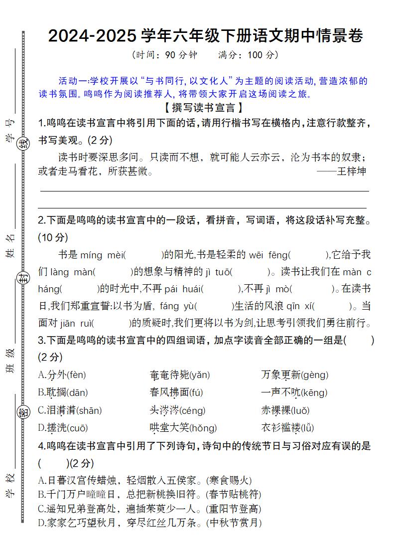 【期中情景卷.2】六下语文_练习题|试卷|知识点|复习提纲