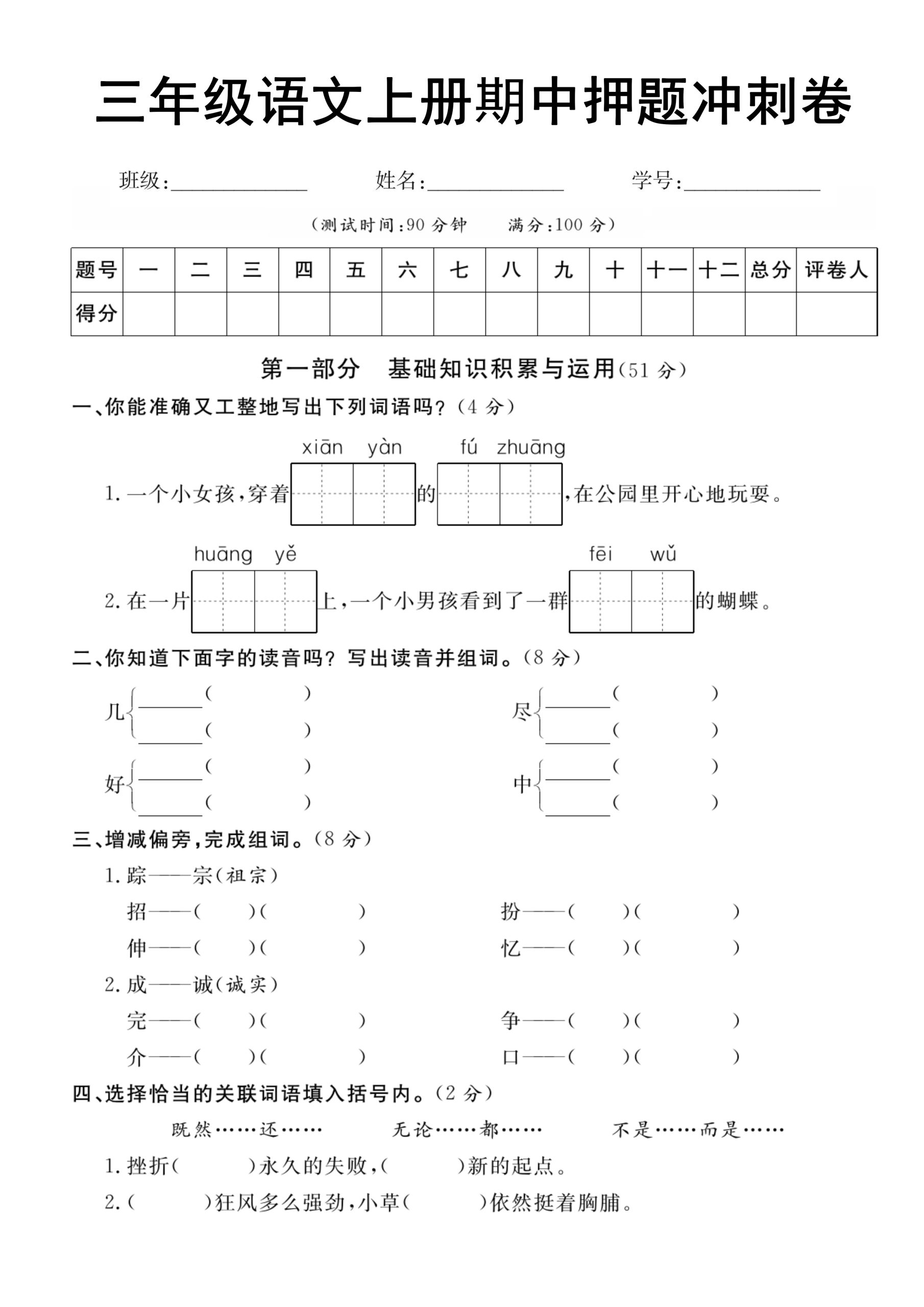 【期中押题冲刺卷】三上语文_练习题|试卷|知识点|复习提纲
