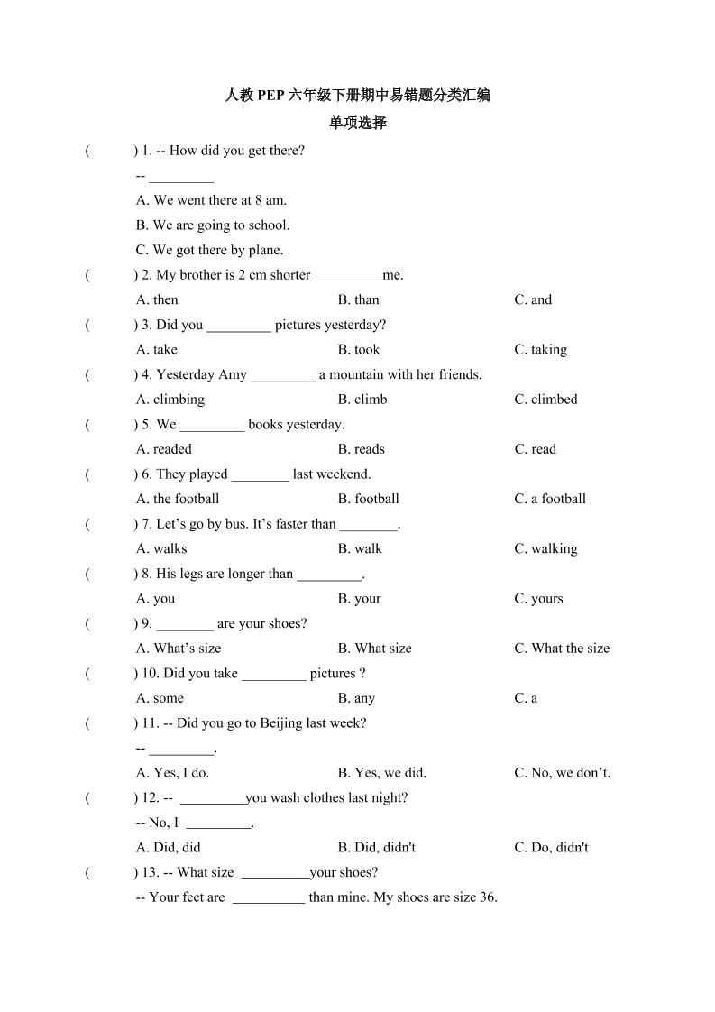 【期中易错题分类汇编】单项选择人教PEP六年级下册（答案版）_练习题|试卷|知识点|复习提纲