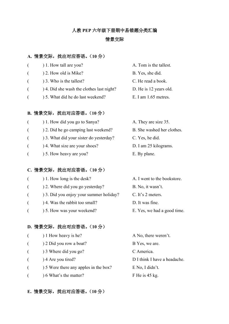 【期中易错题分类汇编】情景交际人教PEP六年级下册_练习题|试卷|知识点|复习提纲