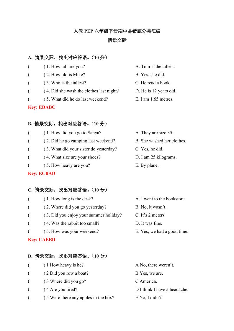 【期中易错题分类汇编】情景交际人教PEP六年级下册（答案版）_练习题|试卷|知识点|复习提纲