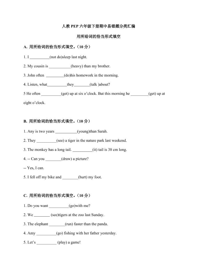 【期中易错题分类汇编】用所给词的恰当形式填空人教PEP六年级下册_练习题|试卷|知识点|复习提纲