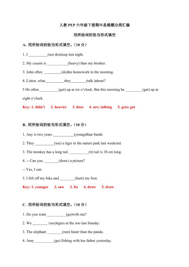 【期中易错题分类汇编】用所给词的恰当形式填空人教PEP六年级下册（答案版）_练习题|试卷|知识点|复习提纲