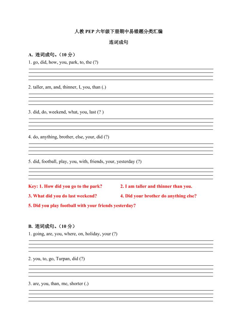 【期中易错题分类汇编】连词成句人教PEP六年级下册（答案版）_练习题|试卷|知识点|复习提纲