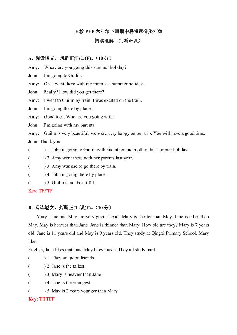 【期中易错题分类汇编】阅读理解（判断正误篇）人教PEP六年级下册（答案版）_练习题|试卷|知识点|复习提纲