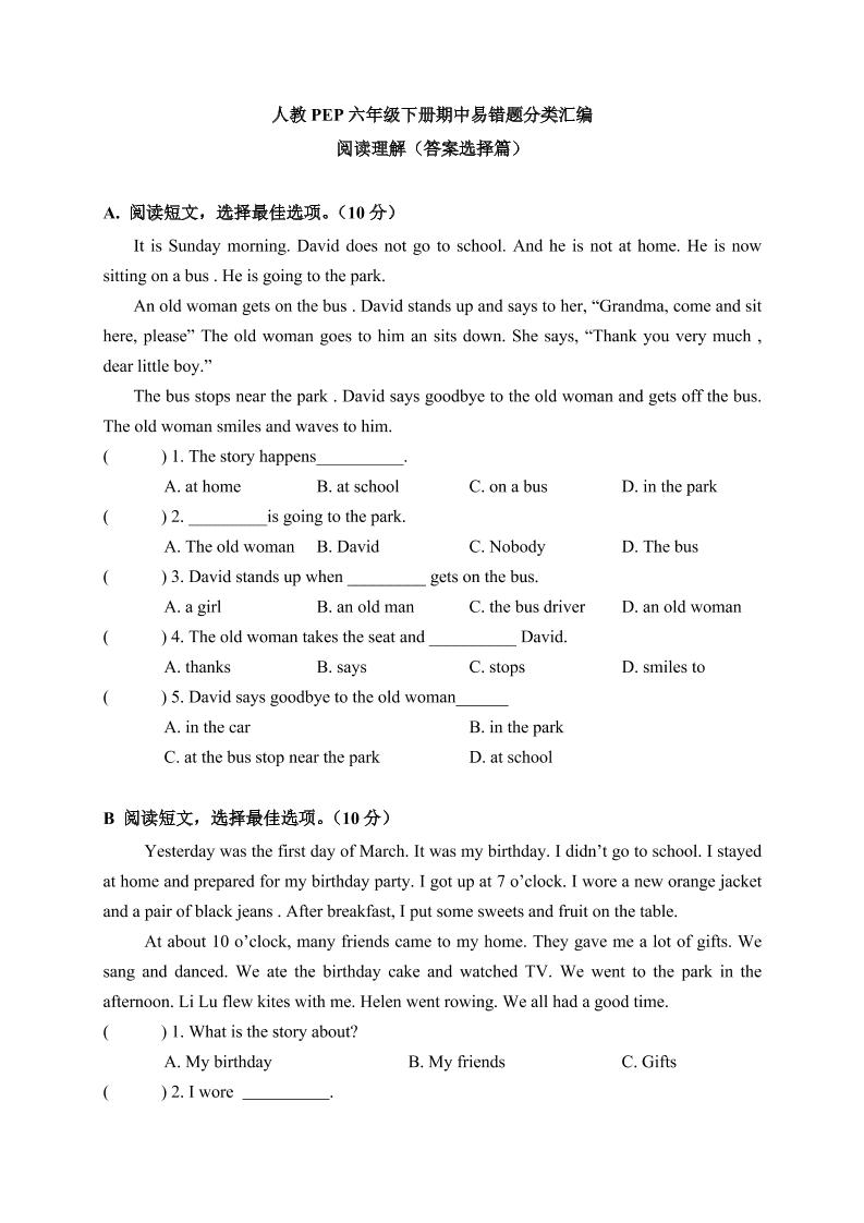 【期中易错题分类汇编】阅读理解（答案选择篇）人教PEP六年级下册_练习题|试卷|知识点|复习提纲
