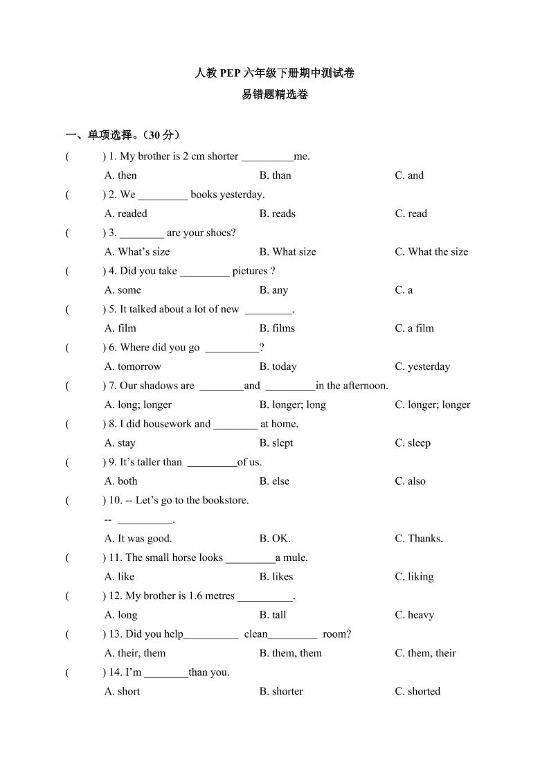 【期中易错题精选卷】人教PEP六年级下册英语期中测试卷（答案版）_练习题|试卷|知识点|复习提纲