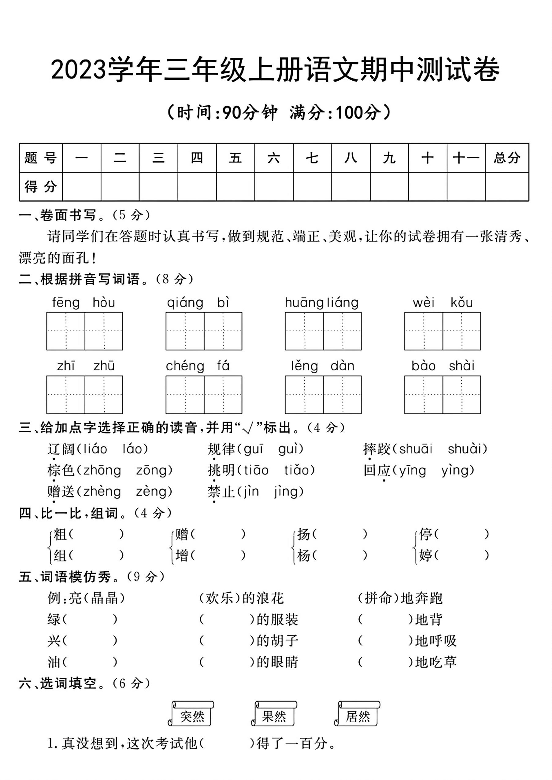 【期中检测卷】三上语文(1)_练习题|试卷|知识点|复习提纲