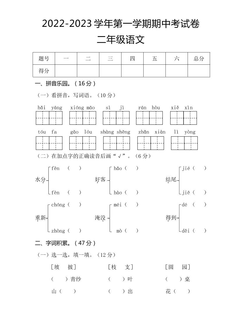 【期中测试卷1】二上语文_练习题|试卷|知识点|复习提纲