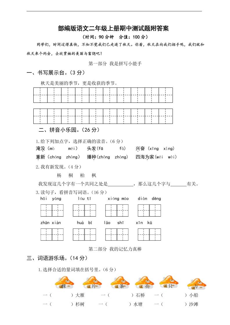 【期中测试卷2】二上语文_练习题|试卷|知识点|复习提纲