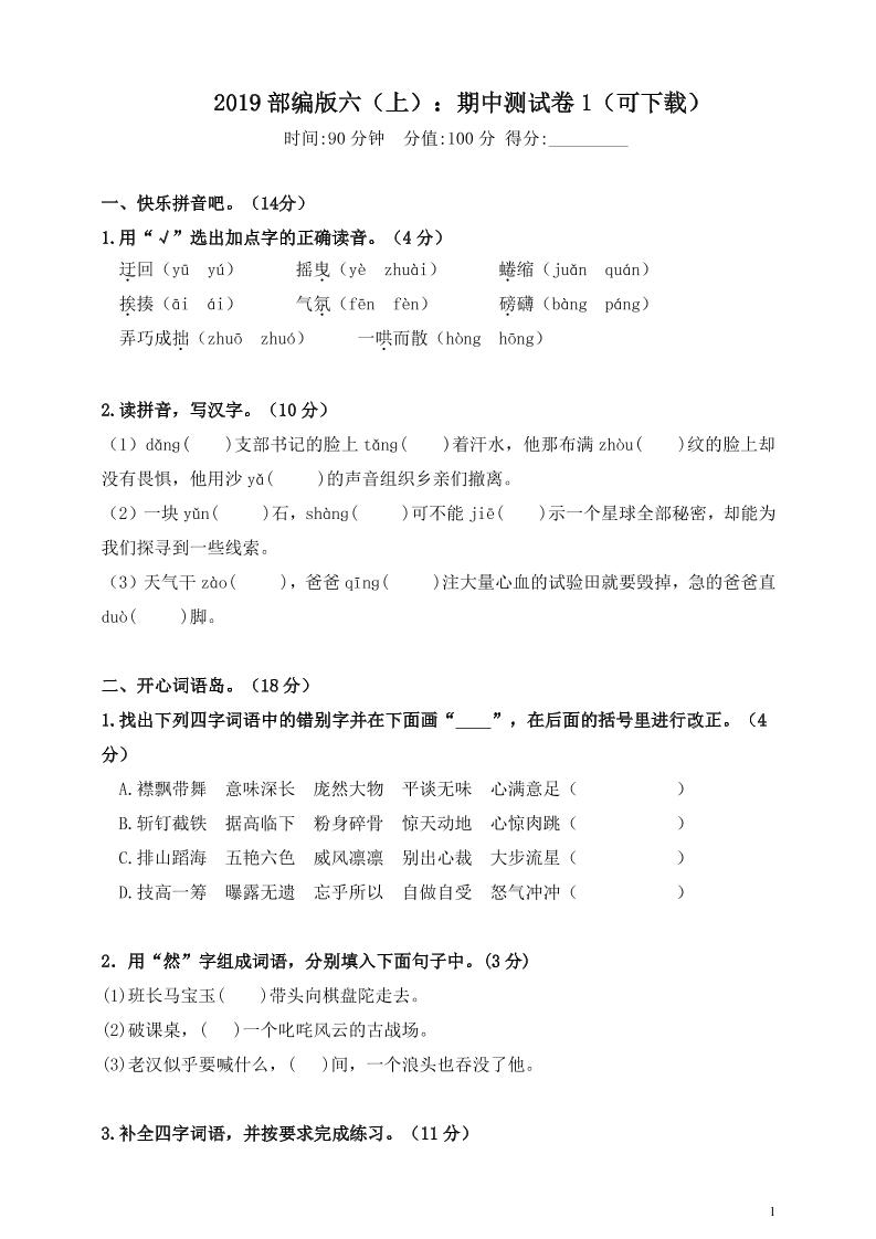 【期中测试卷5（含答案）】六上语文_练习题|试卷|知识点|复习提纲