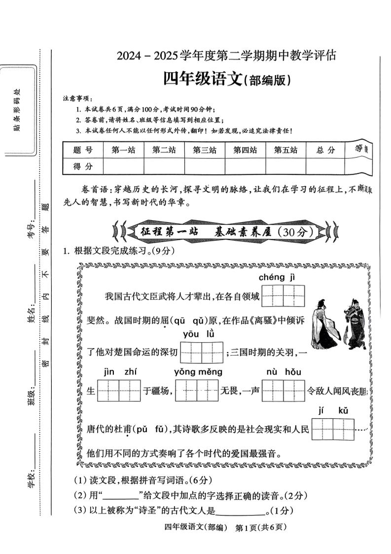 【期中真题卷（无答案）1】四下语文_练习题|试卷|知识点|复习提纲